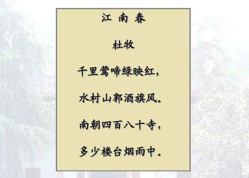 多少楼台烟雨中的上一句是什么