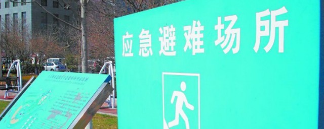 紧急避难所标志与疏散标志区别? 紧急避难所标志与疏散标志有什么区别
