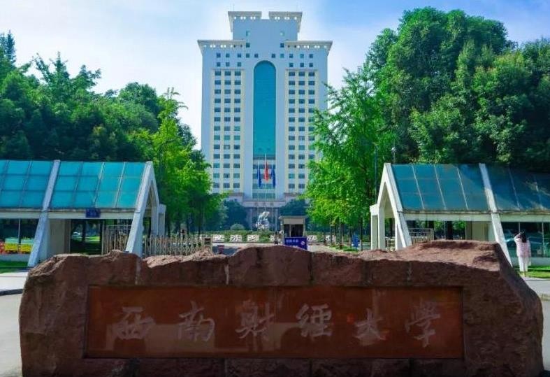 西南财经大学教务处电话是多少