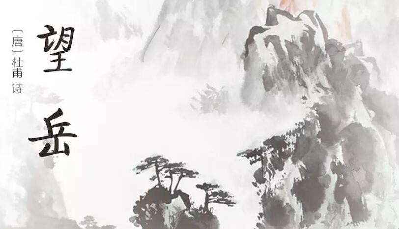 会当凌绝顶一览众山小是谁写的