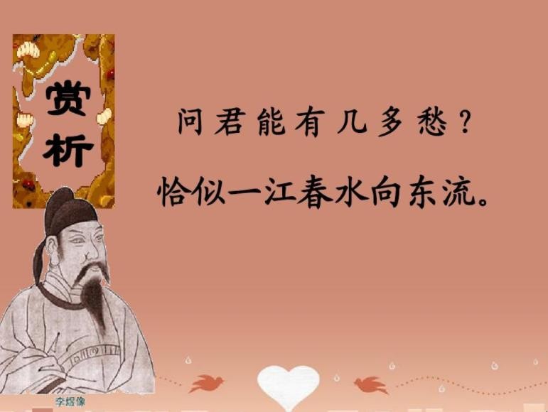 恰似一江春水向东流的上一句是什么