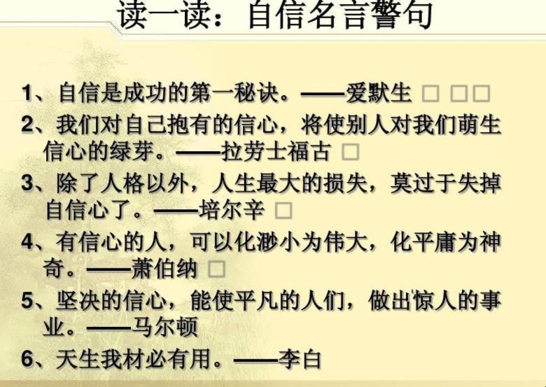 关于自信的名言有哪些