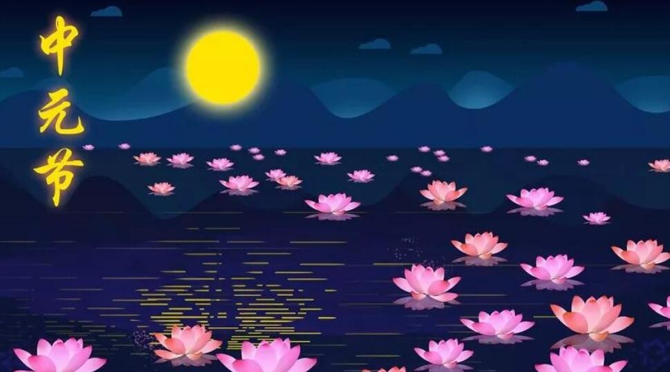 中元节是纪念谁的