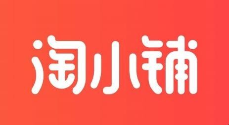 淘小铺怎么开通