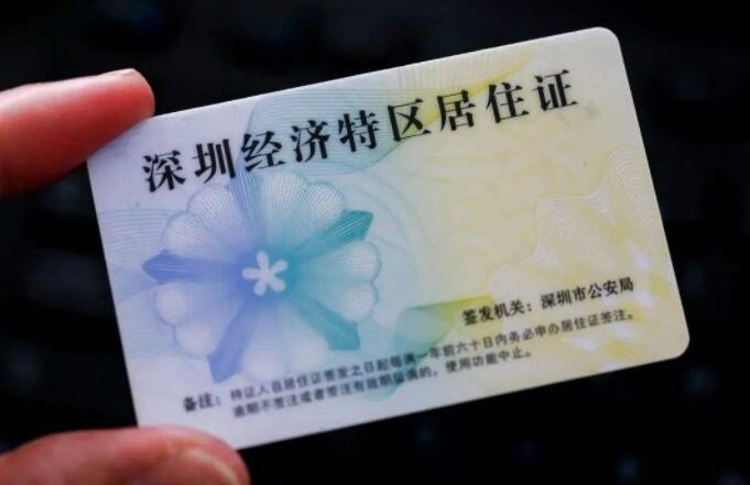 深圳居住证如何办理