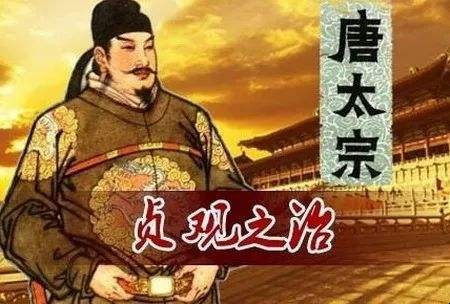 贞观之治是什么
