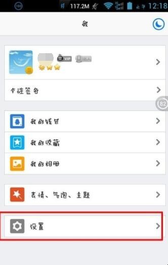 手机QQ怎么设置设备锁
