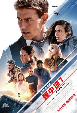 碟中谍7：致命清算上 Mission: Impossible – Dead Reckoning Part One