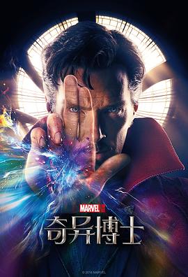 奇异博士 Doctor Strange