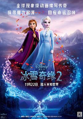 冰雪奇缘2 Frozen II