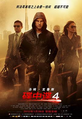 碟中谍4 Mission: Impossible-Ghost Protocol