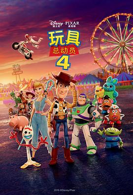 玩具总动员4 Toy Story 4