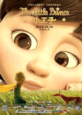 小王子 Le Petit Prince