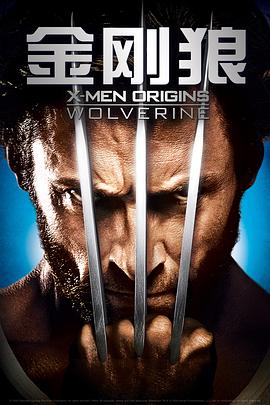 金刚狼 X-Men Origins: Wolverine
