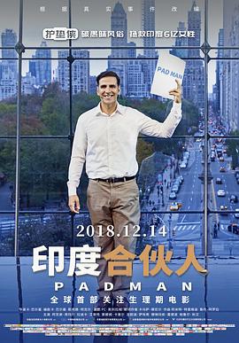 印度合伙人 Padman