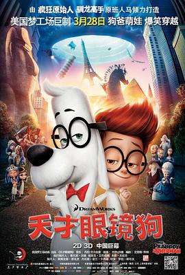 天才眼镜狗 Mr. Peabody & Sherman