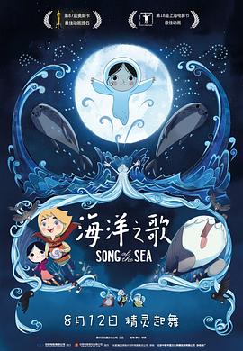 海洋之歌 Song of the Sea