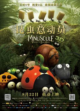 昆虫总动员 Minuscule: la Vallée des Fourmis Perdues