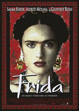弗里达 Frida