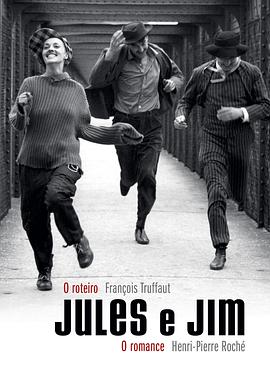 祖与占 Jules et Jim