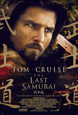 最后的武士 The Last Samurai