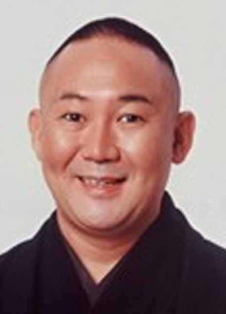 林家正藏 Hayashiya Shozo 海老名泰孝 林家二平 林家こぶ平