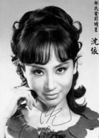 沈依 沈依华 Shen Yi