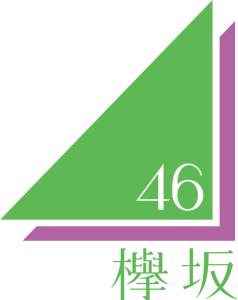 榉坂46 櫻坂46 Sakurazaka46