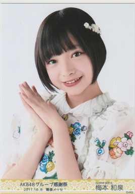 梅本和泉 うめもと いずみ