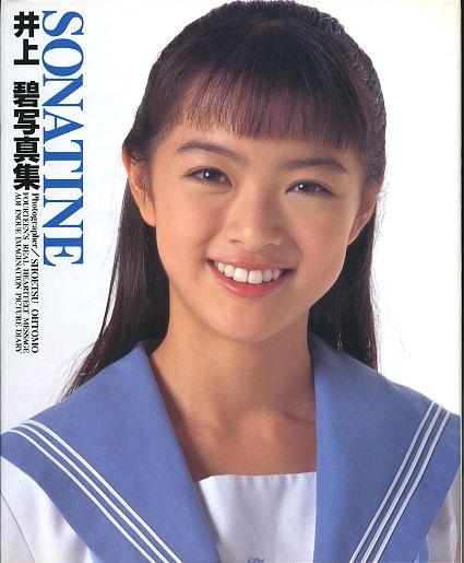 井上碧 いのうえ あおい inoue aoi