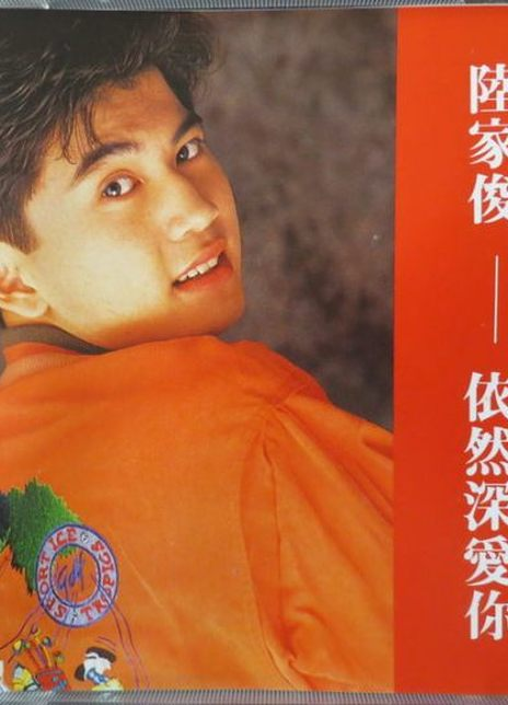 陆家俊 Luk Ka Chun 陈强