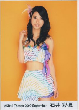 石井彩夏 いしい あやか