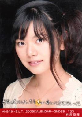 有马优茄 ありま ゆか Arima Yuka