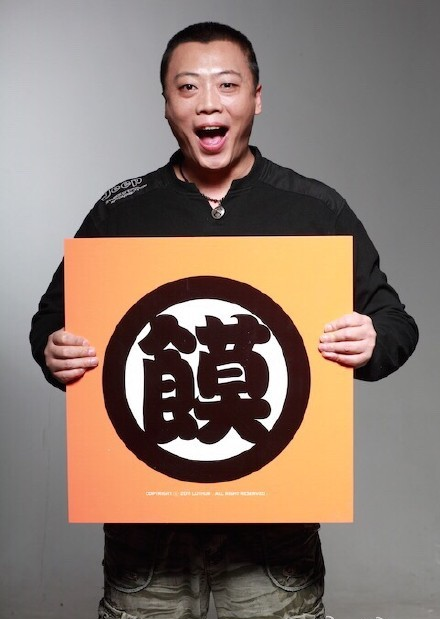 马腾翔 翔子 马应立